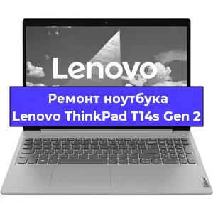 Замена экрана на ноутбуке Lenovo ThinkPad T14s Gen 2 в Новосибирске